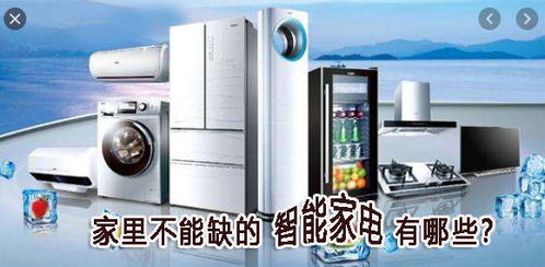 全屋智能家電精選 20件好用不貴，3萬元搞定家庭升級(jí)